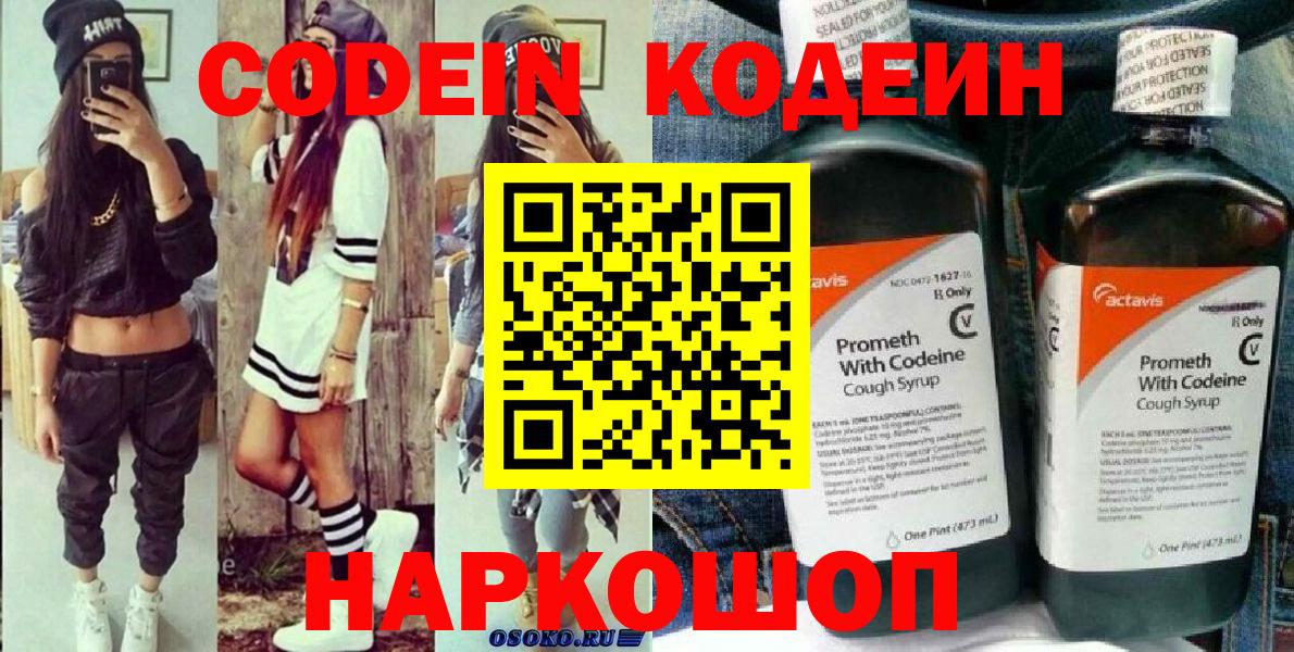 где найти наркотики  Вход с VPN  Верхняя Пышма  Кодеиновый сироп Lean напиток Lean (лин) 