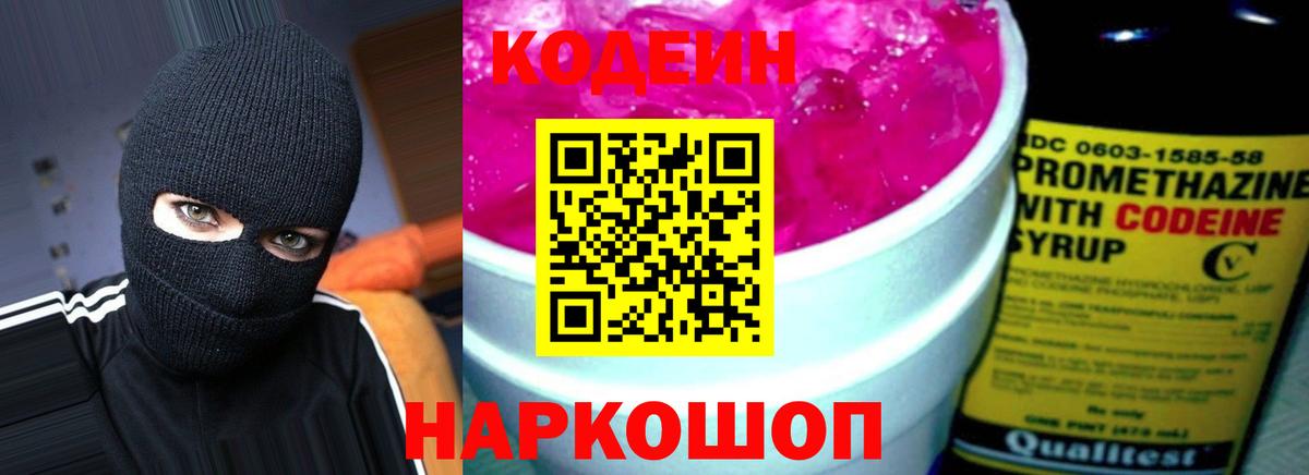 Codein Purple Drank Верхняя Пышма